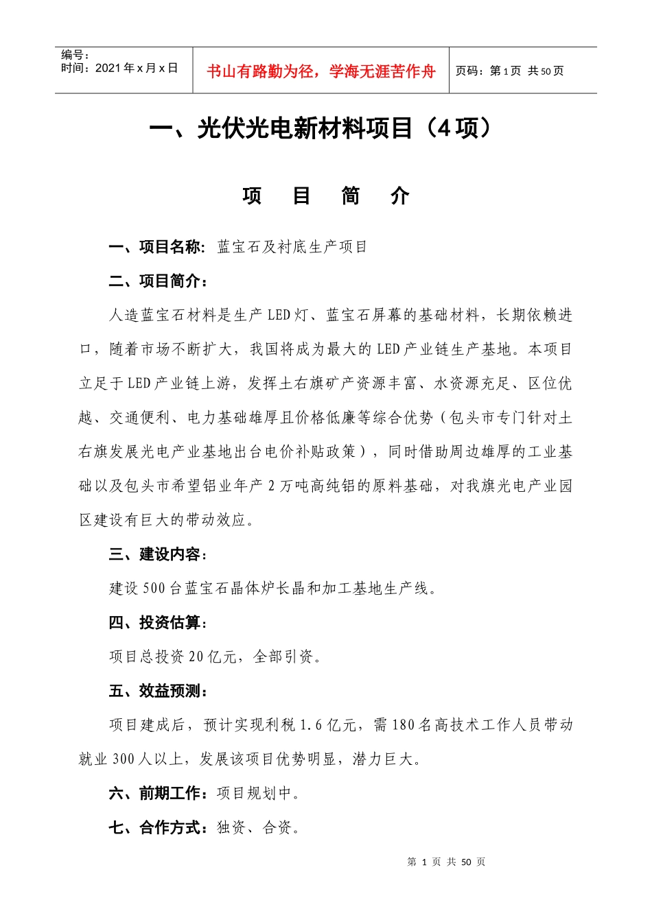 重点项目资料_第1页