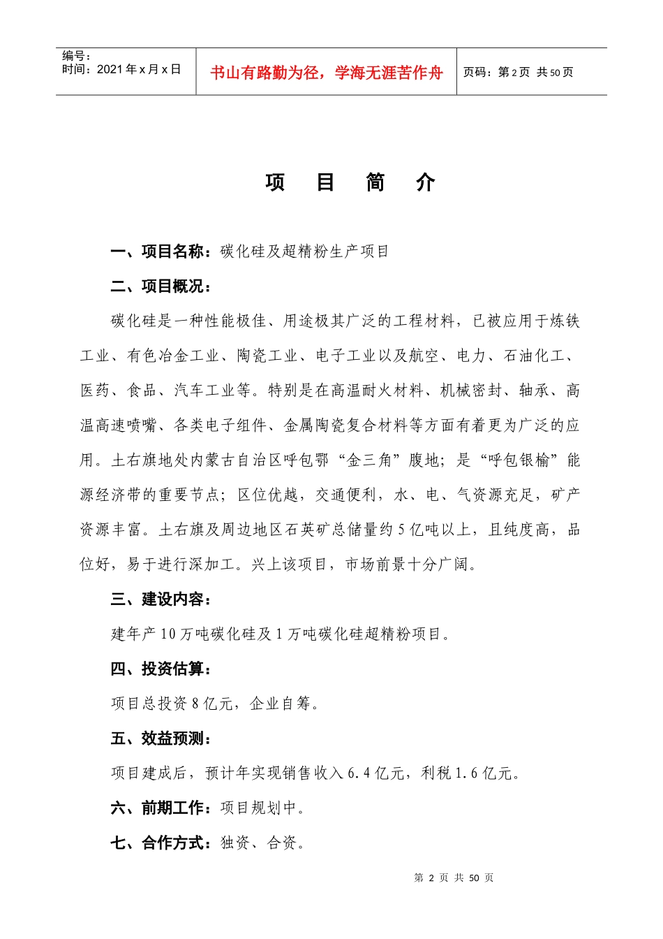 重点项目资料_第2页