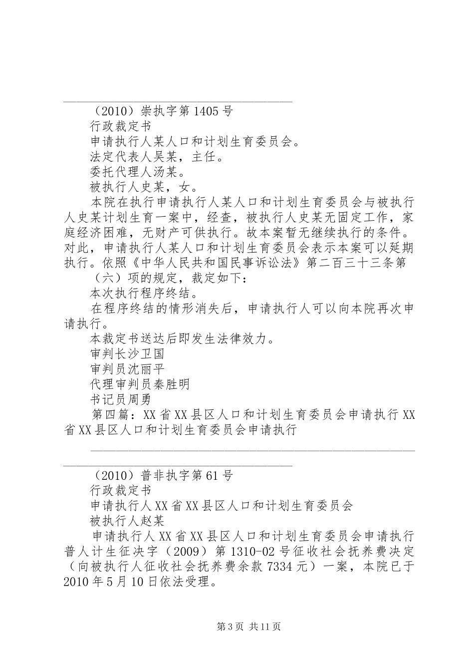 某人口和计划生育委员会申请执行施某案_第3页