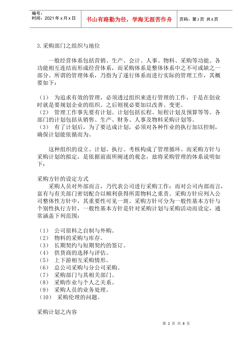 采购决策规划分析(doc 16页)_第2页