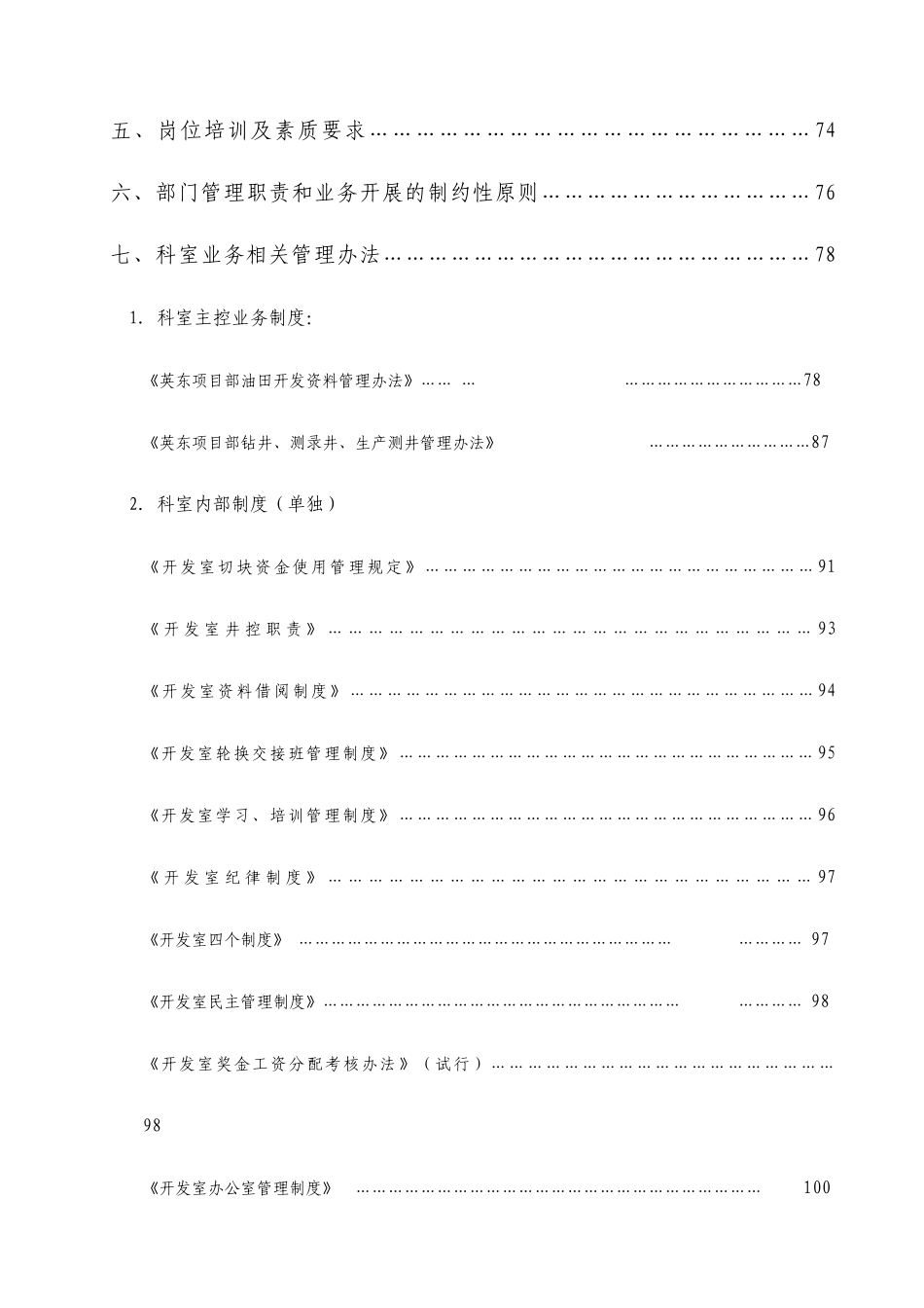 油田项目部开发室工作手册_第3页
