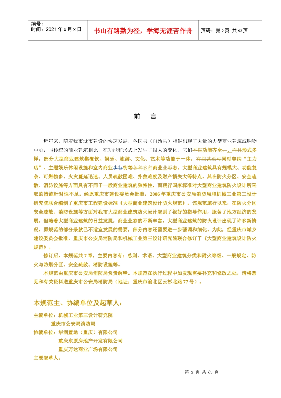 重庆大型商业建筑设计防火规范(XXXX)最新版_第3页