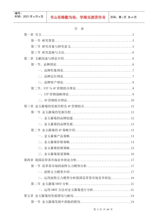 金玉滁菊市场营销破局与品牌形象升级研究教材