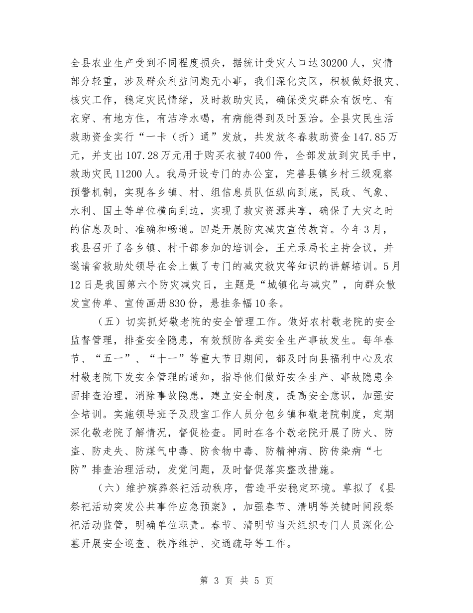 2024年民政局应急管理工作总结与2024年民政局救灾工作总结汇编_第3页