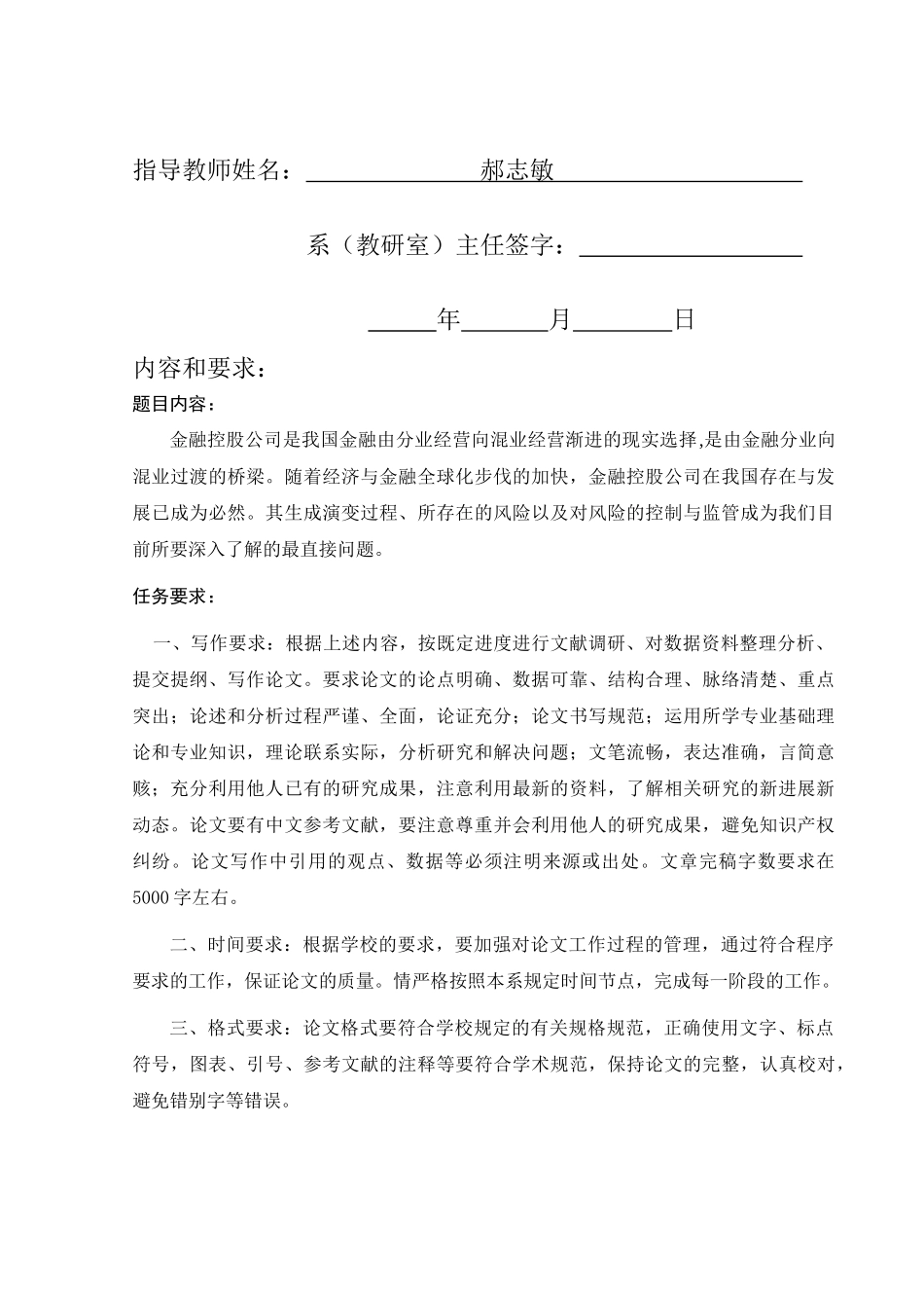 金融控股公司的生成演变、风险控制与发展研究——王妍之_第3页