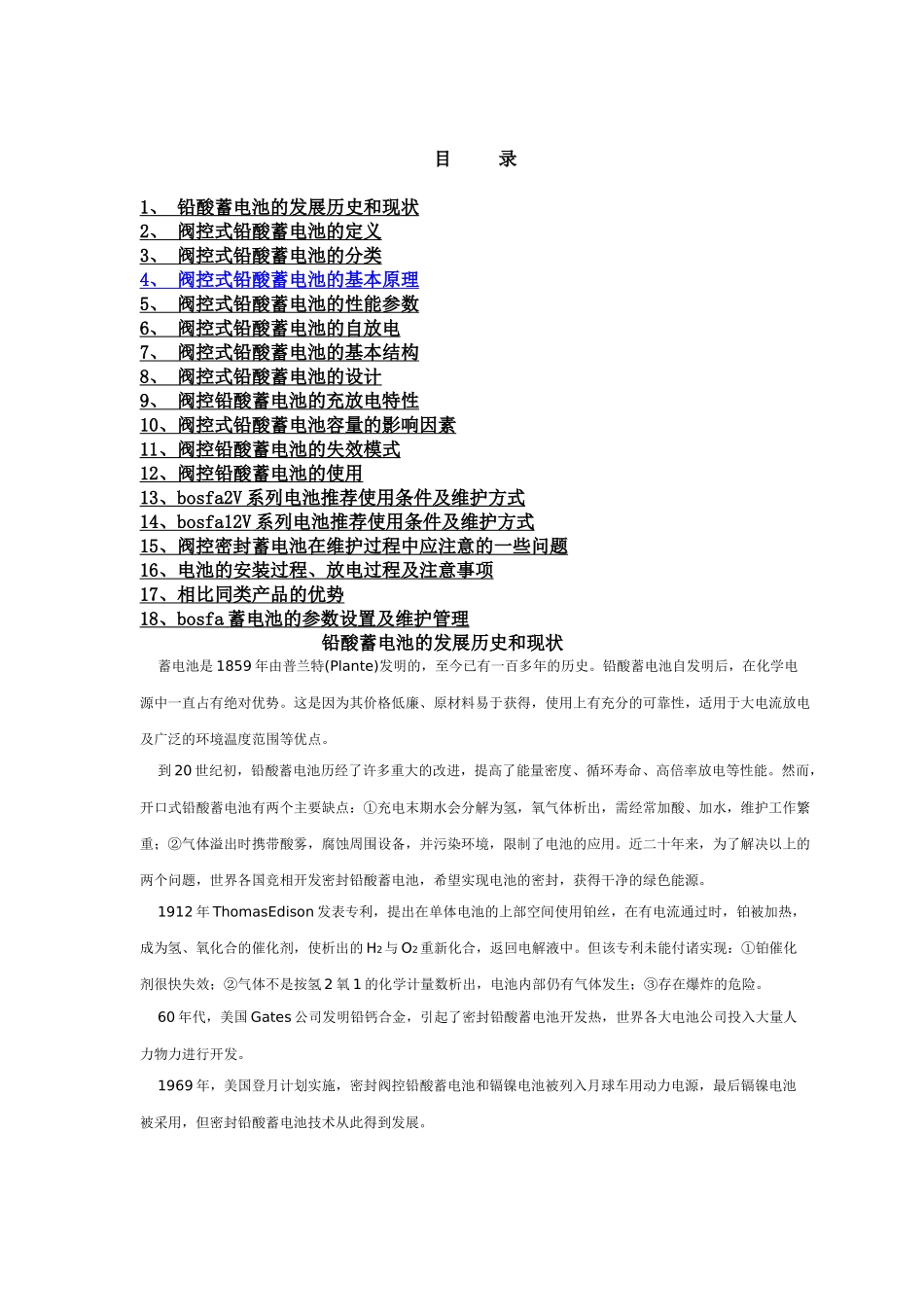 铅酸蓄电池知识培训_第1页