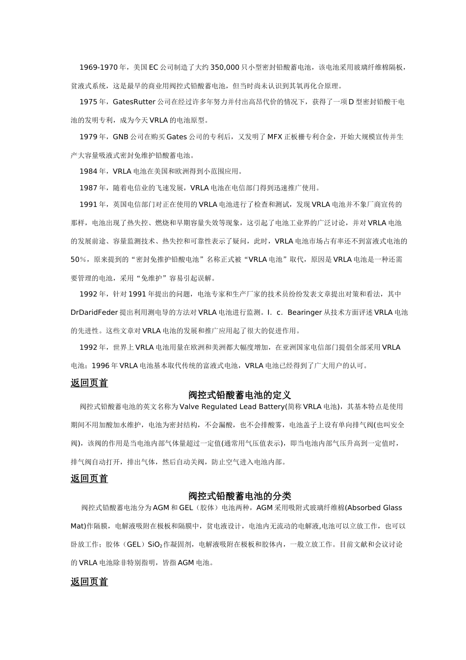 铅酸蓄电池知识培训_第2页