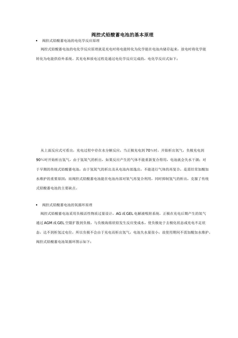 铅酸蓄电池知识培训_第3页