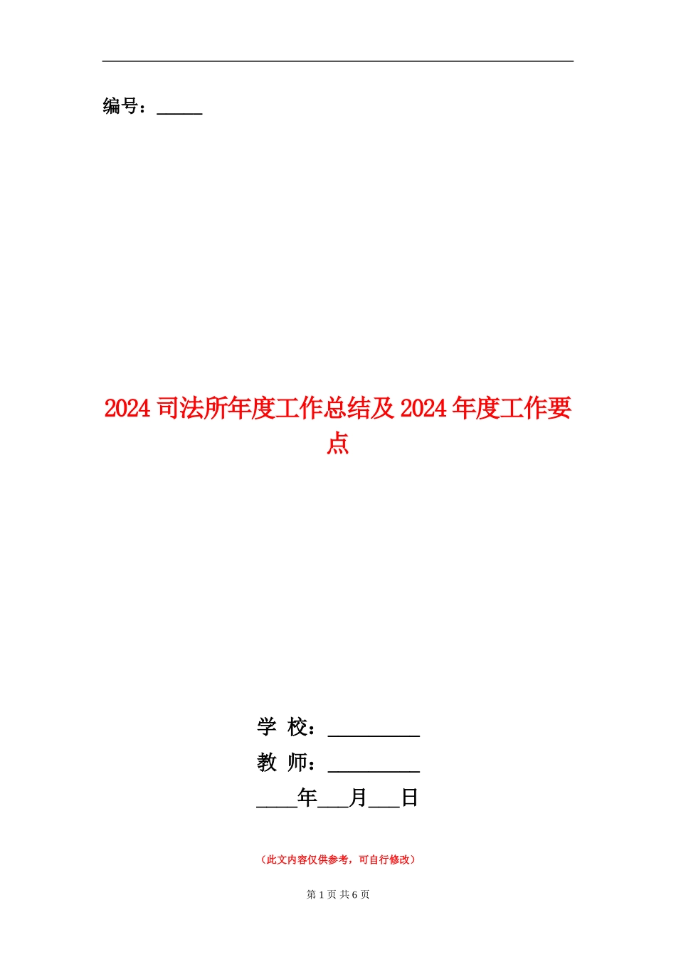 2024司法所年度工作总结及2024年度工作要点_第1页