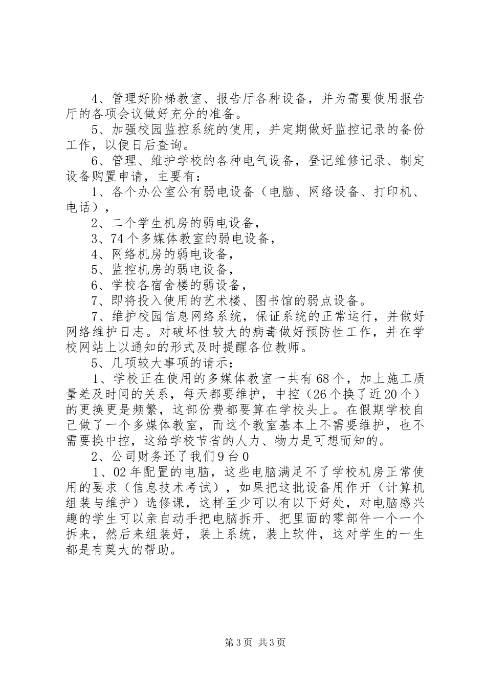 电教中心工作计划[范文模版]_第3页