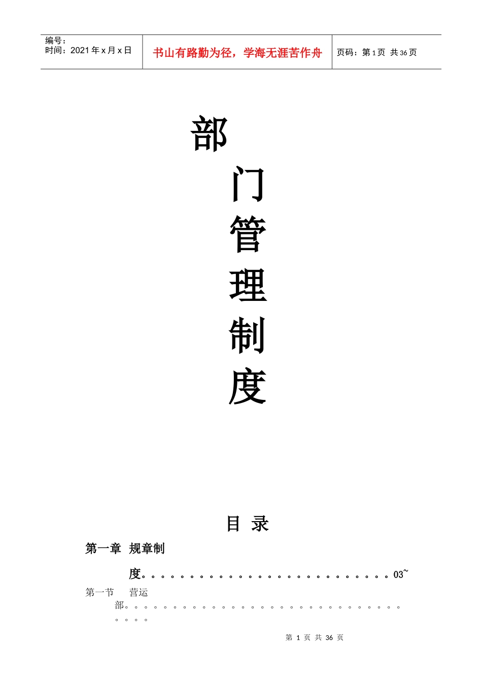 酒吧各部门管理制度汇编_第1页