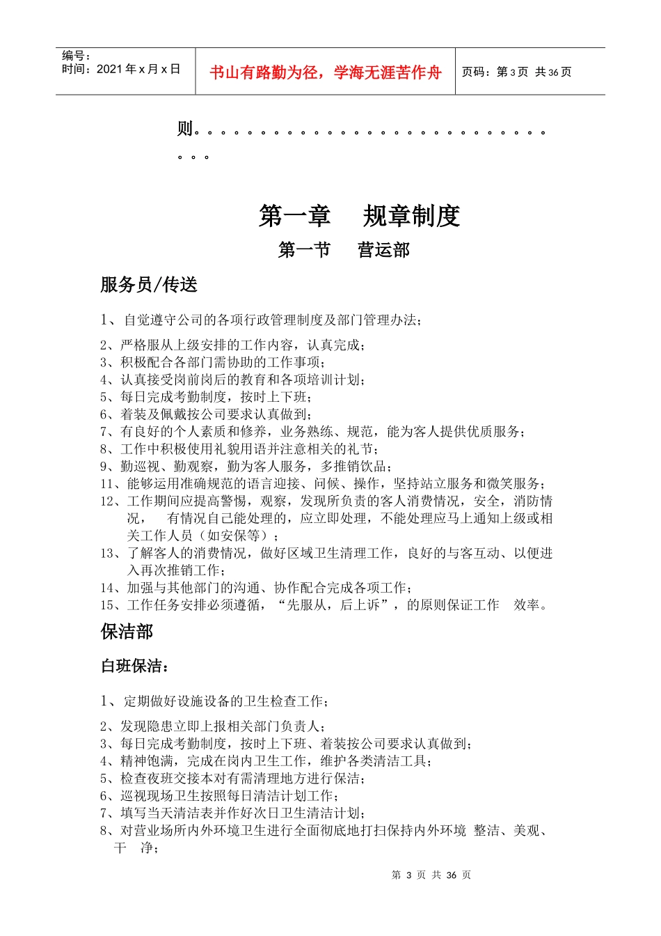 酒吧各部门管理制度汇编_第3页