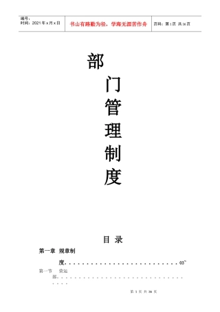 酒吧各部门管理制度汇编