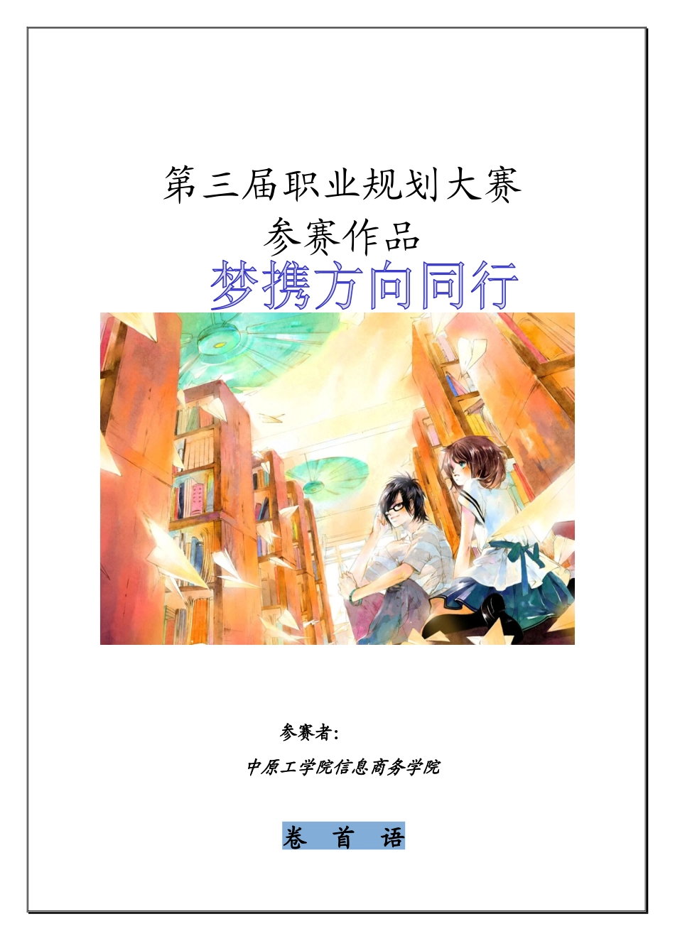 职业规划大赛获奖作品_第1页