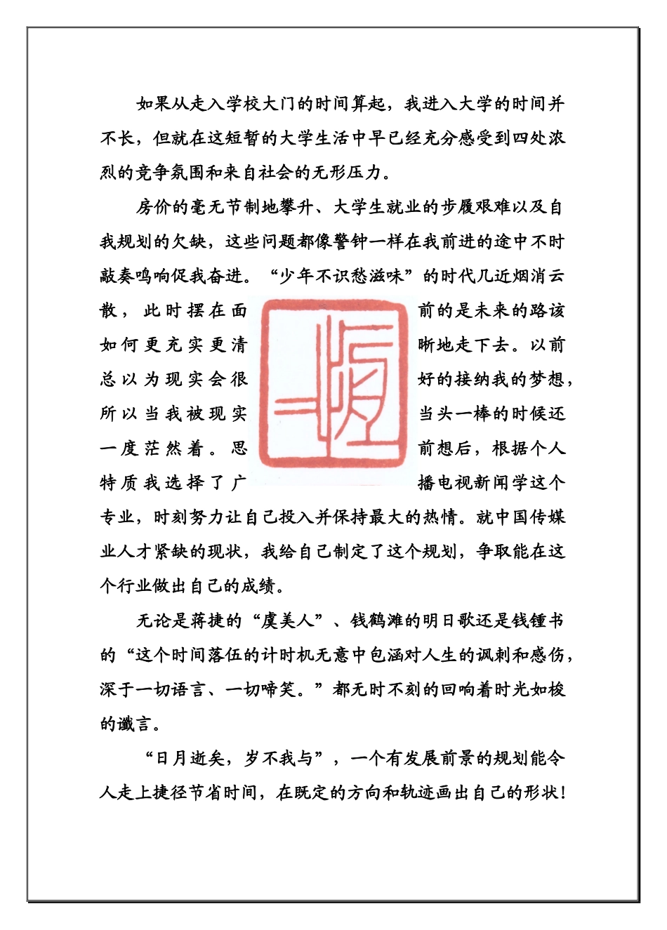 职业规划大赛获奖作品_第2页