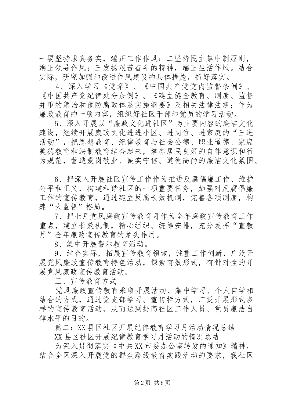 纪律教育社区工作计划_第2页