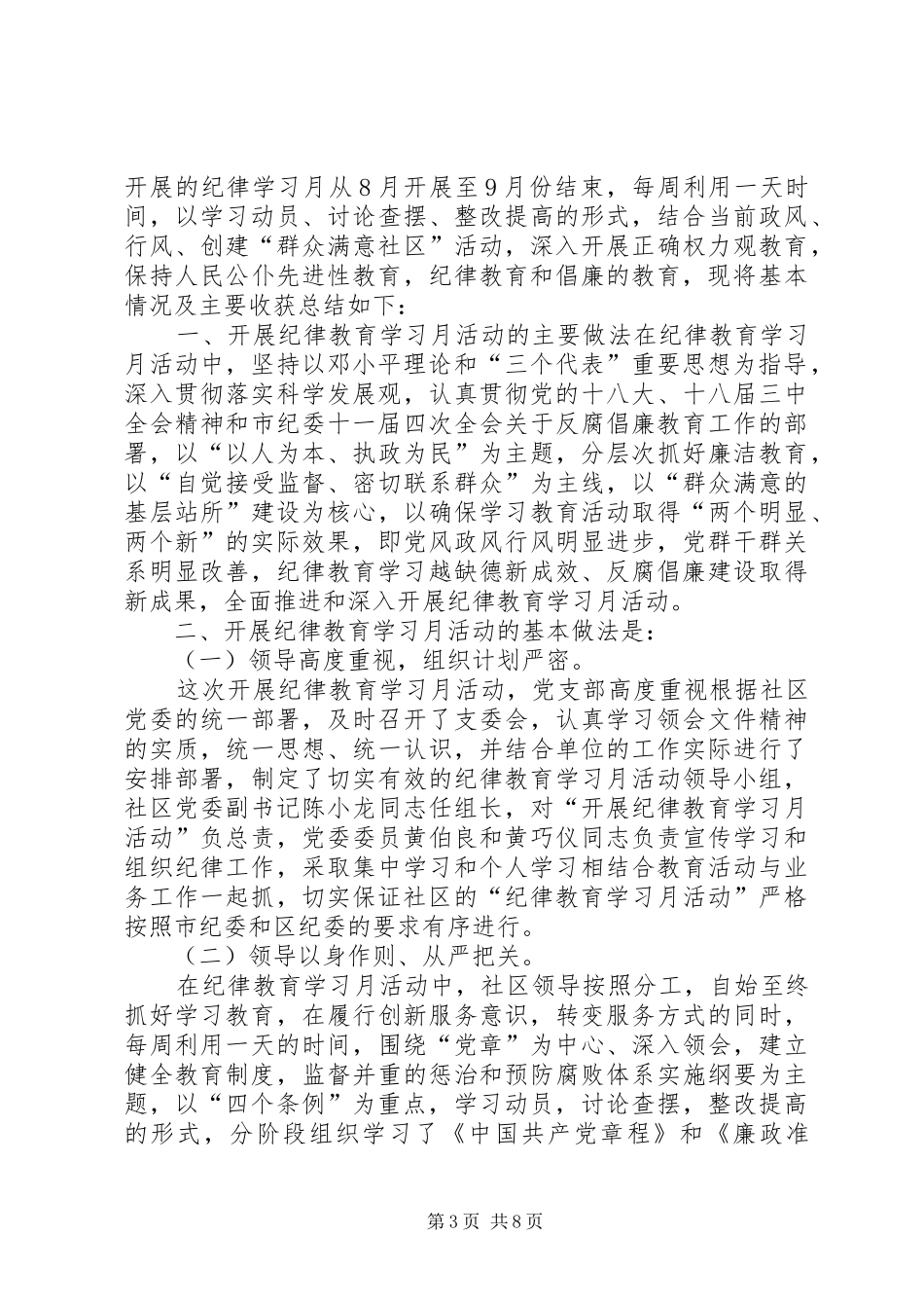 纪律教育社区工作计划_第3页