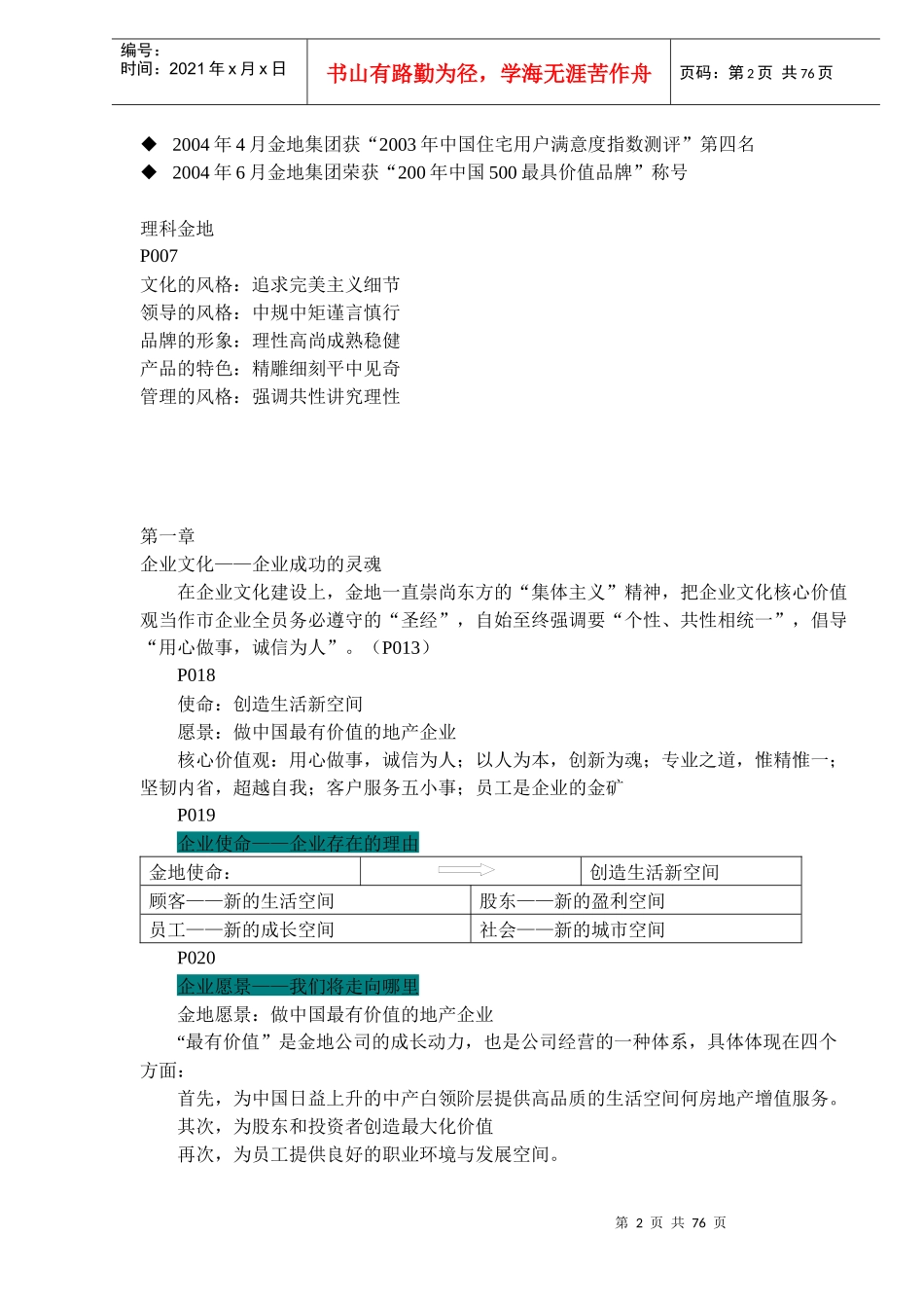 金地企业文化手册doc70_第2页