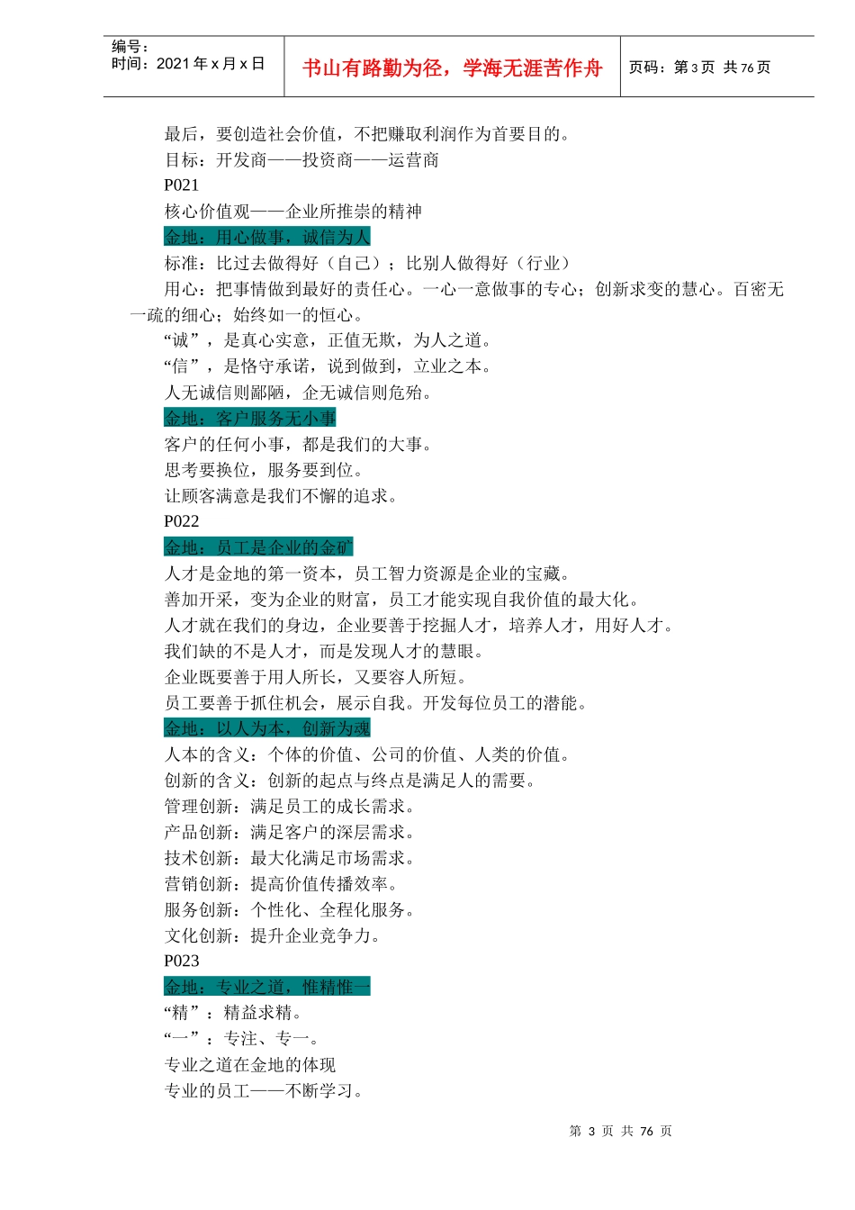 金地企业文化手册doc70_第3页