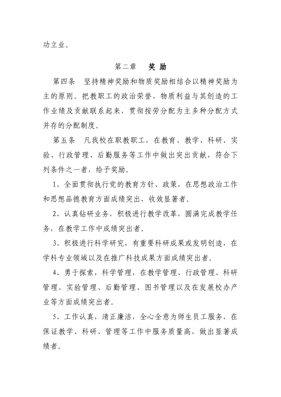 某中学教职工奖惩制度_第2页