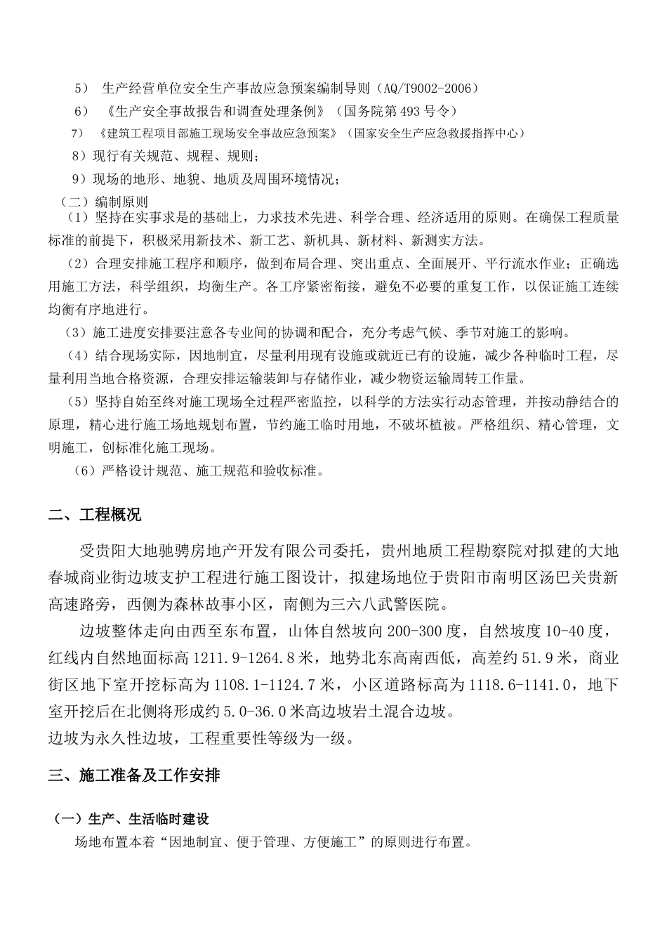 大地春城滑桩施工专项方案_第3页