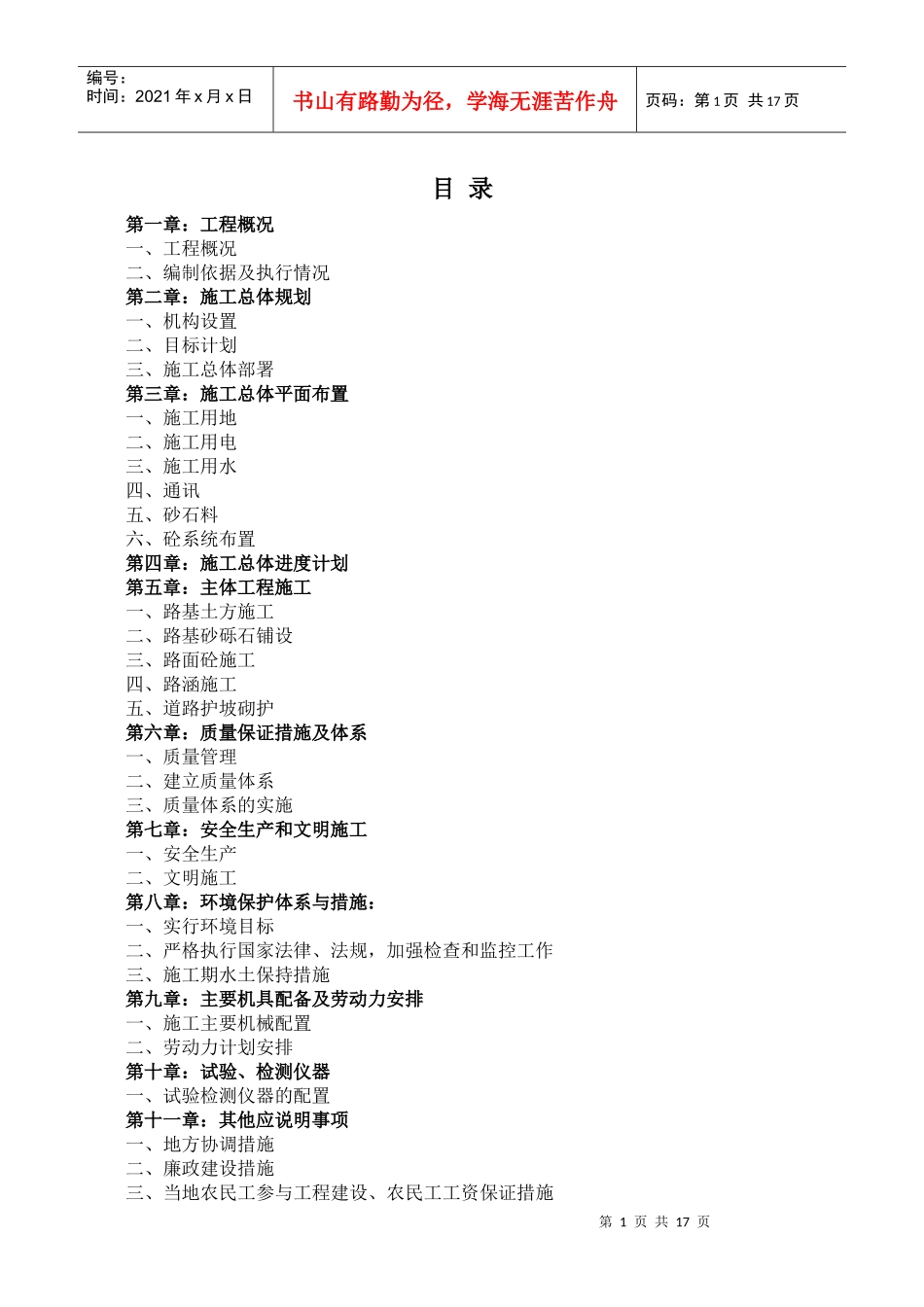 道路硬化施工组织_第1页