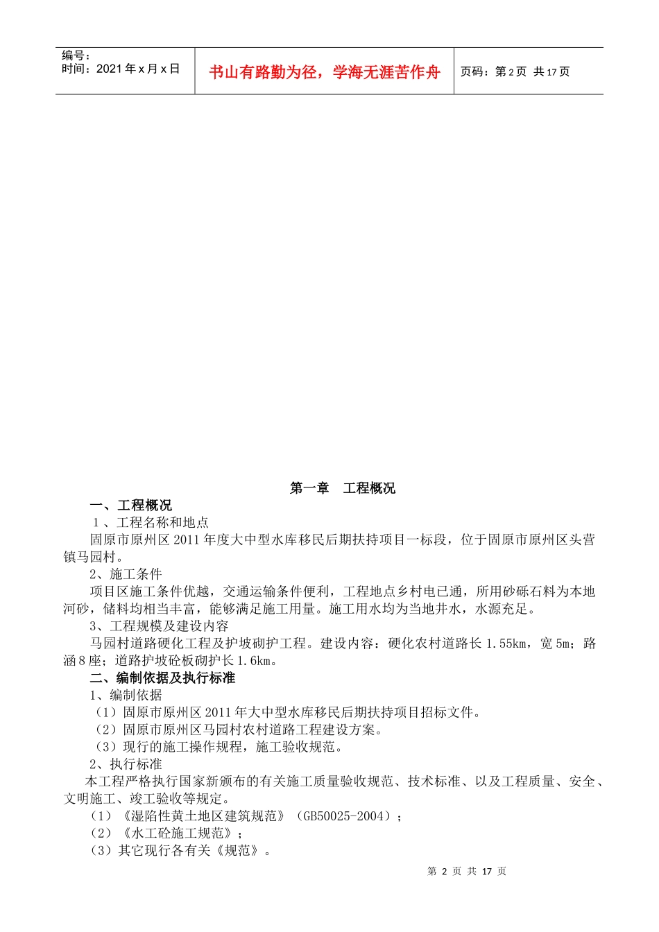 道路硬化施工组织_第2页