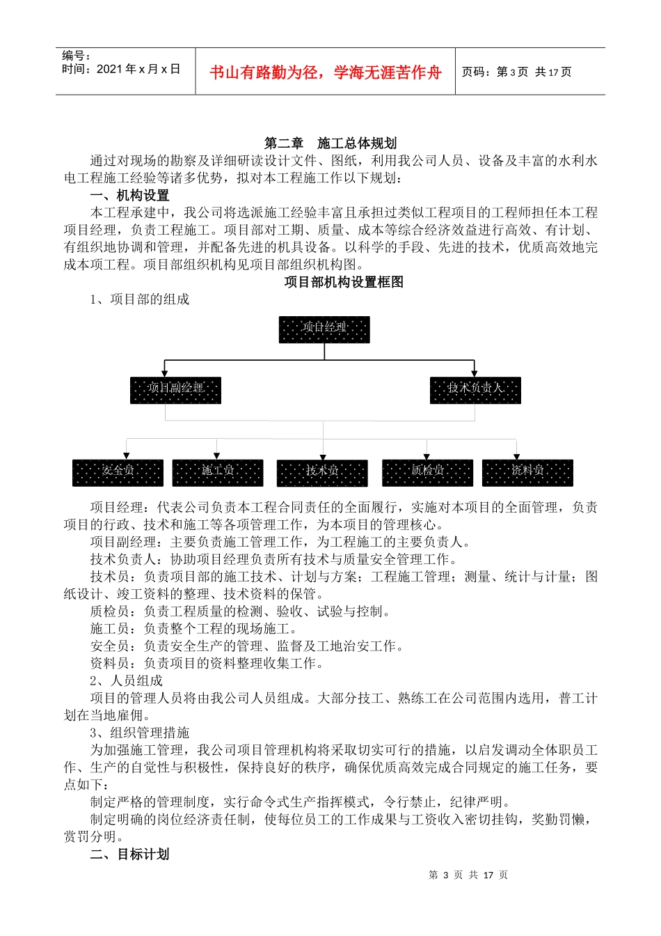 道路硬化施工组织_第3页