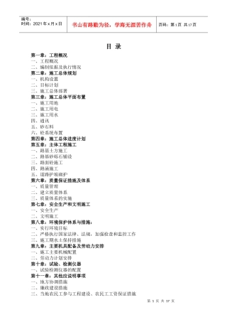 道路硬化施工组织