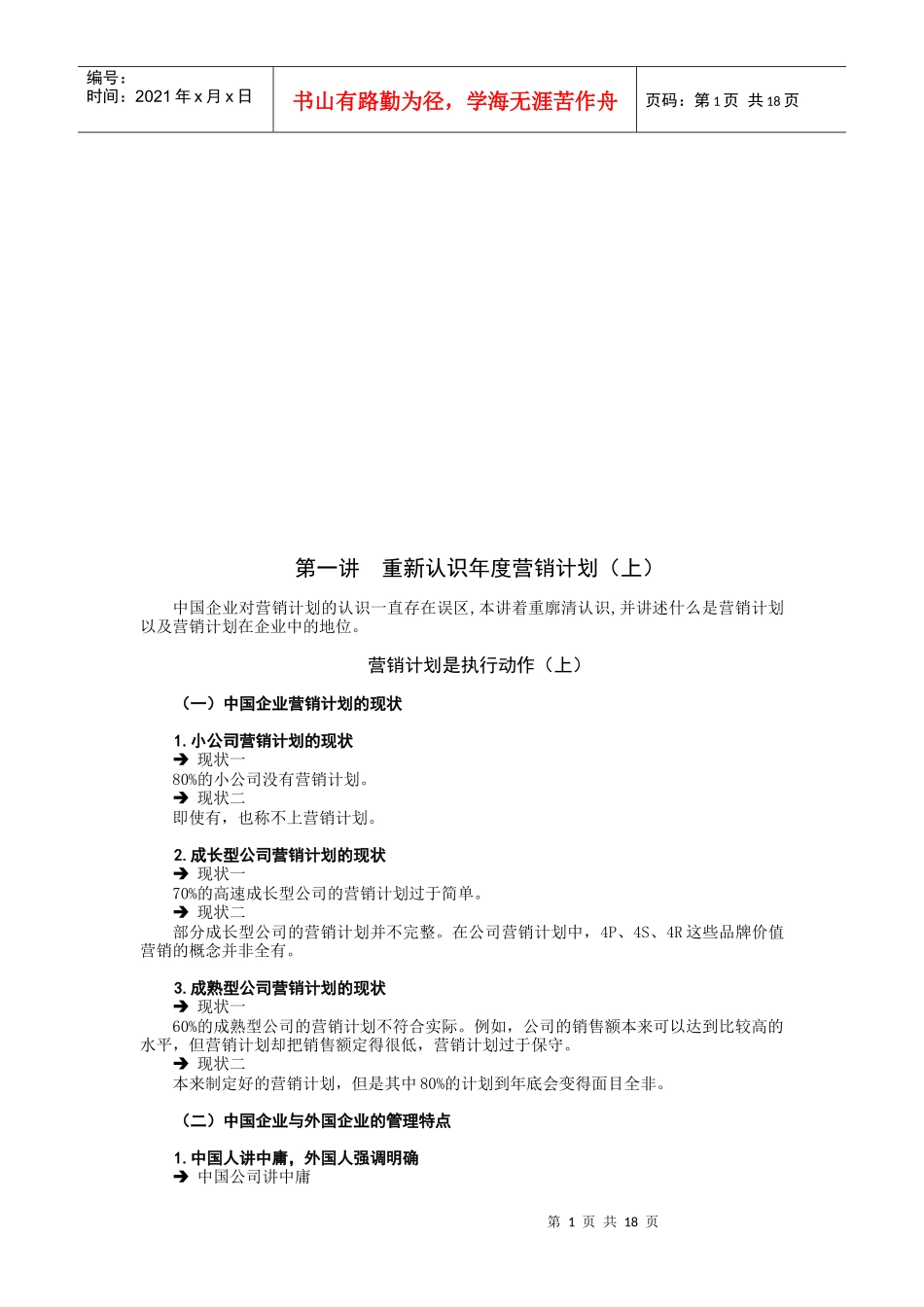 重新认识年度营销计划_第1页