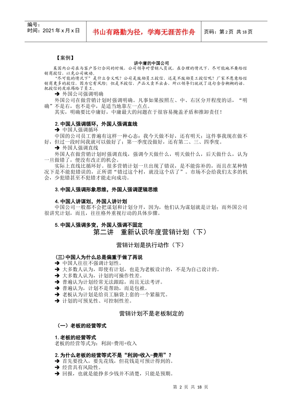 重新认识年度营销计划_第2页