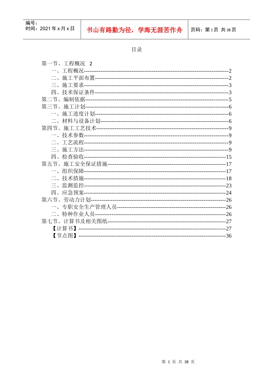 醴陵新华联广场丽景公寓楼工程_第2页