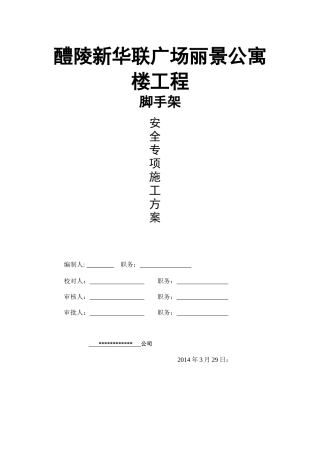醴陵新华联广场丽景公寓楼工程