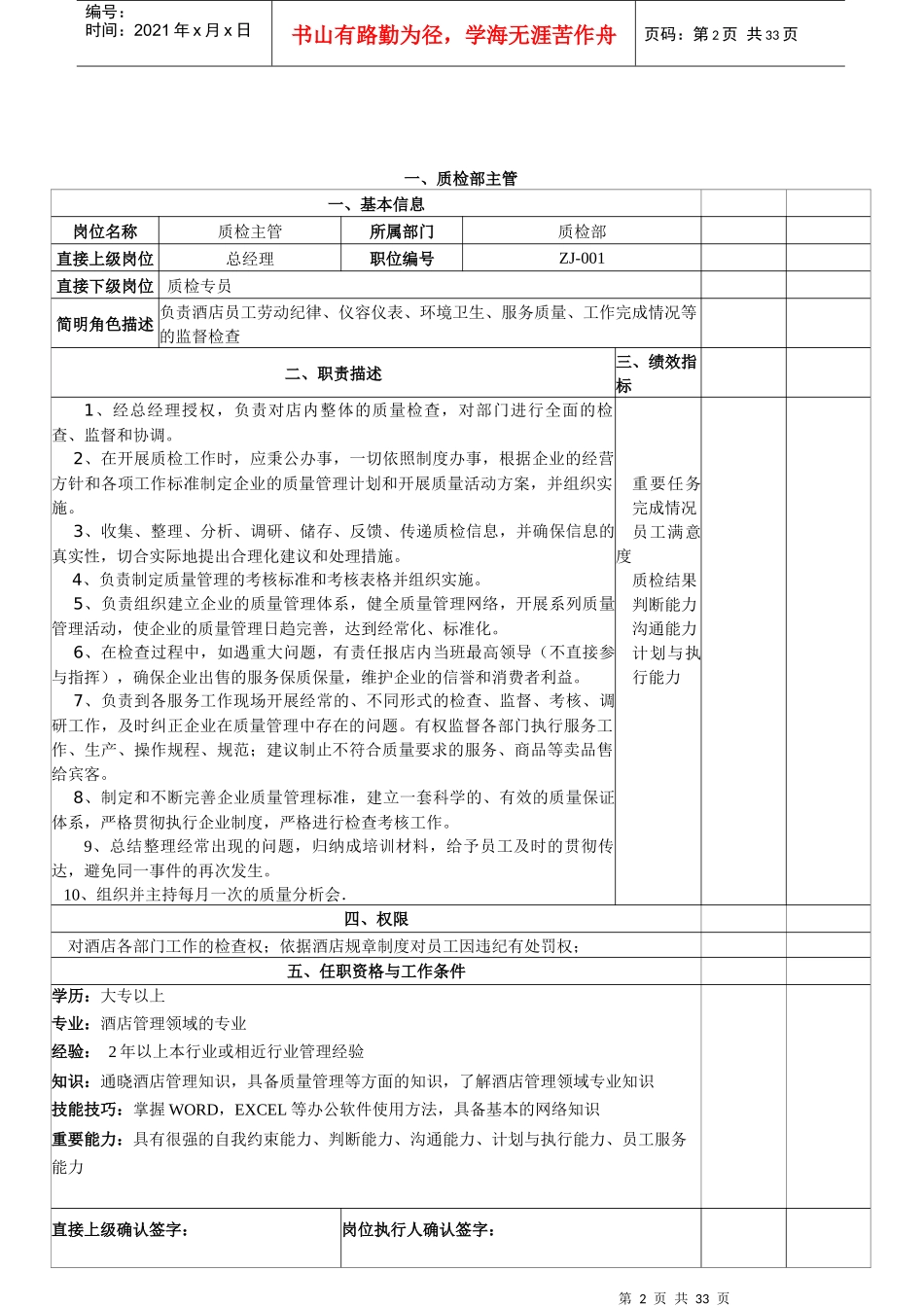 酒店质检部管理手册_第2页