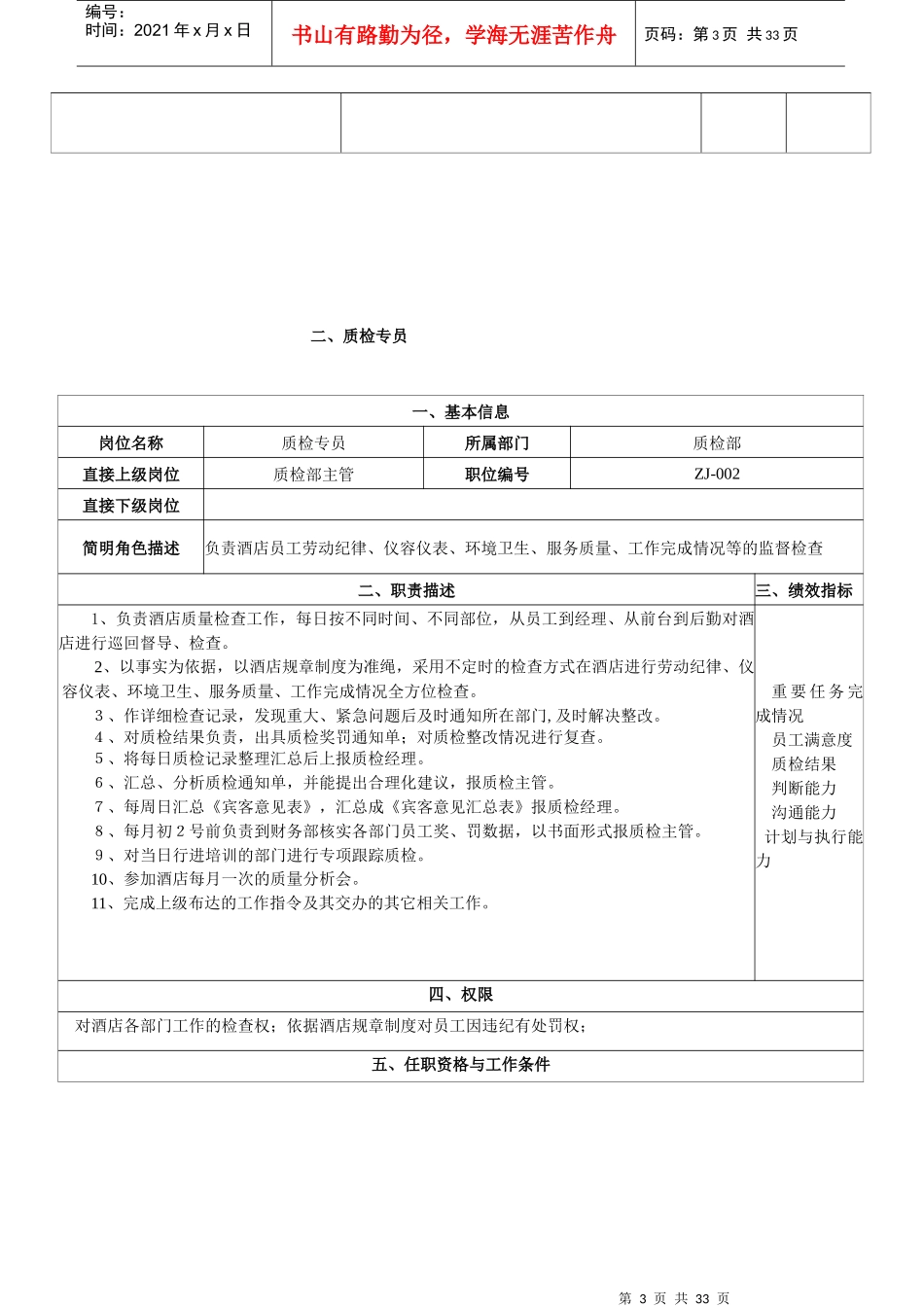 酒店质检部管理手册_第3页