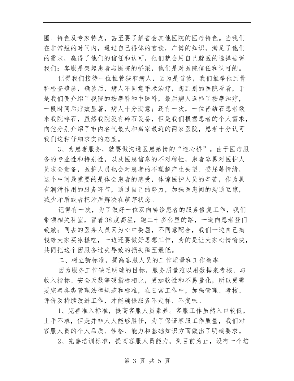 2024年咨询医生个人工作总结_第3页