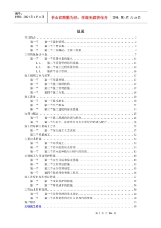 道路绿化施工组织设计方案23