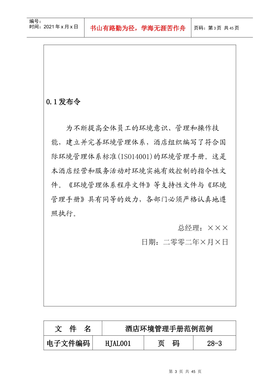 酒店ISO14001环境管理手册_第3页