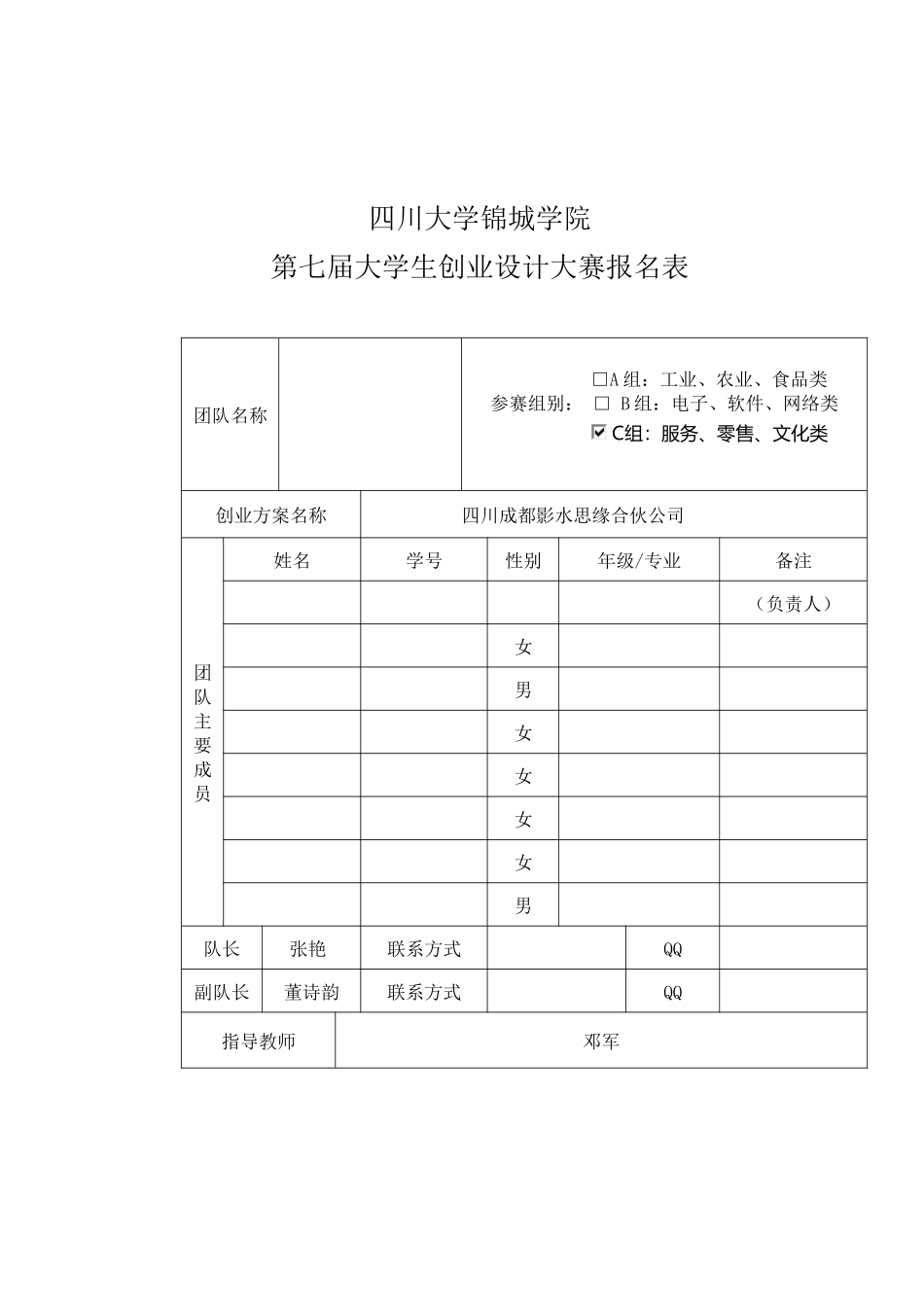 影水思缘创业策划书最最终版_第3页