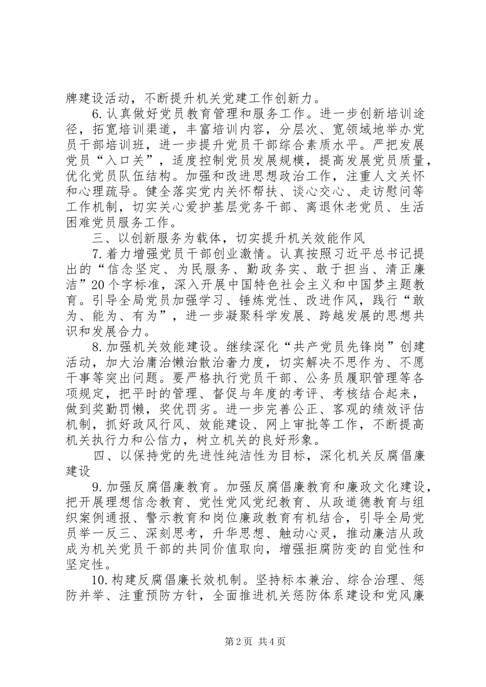 环保局XX年党建工作计划_第2页