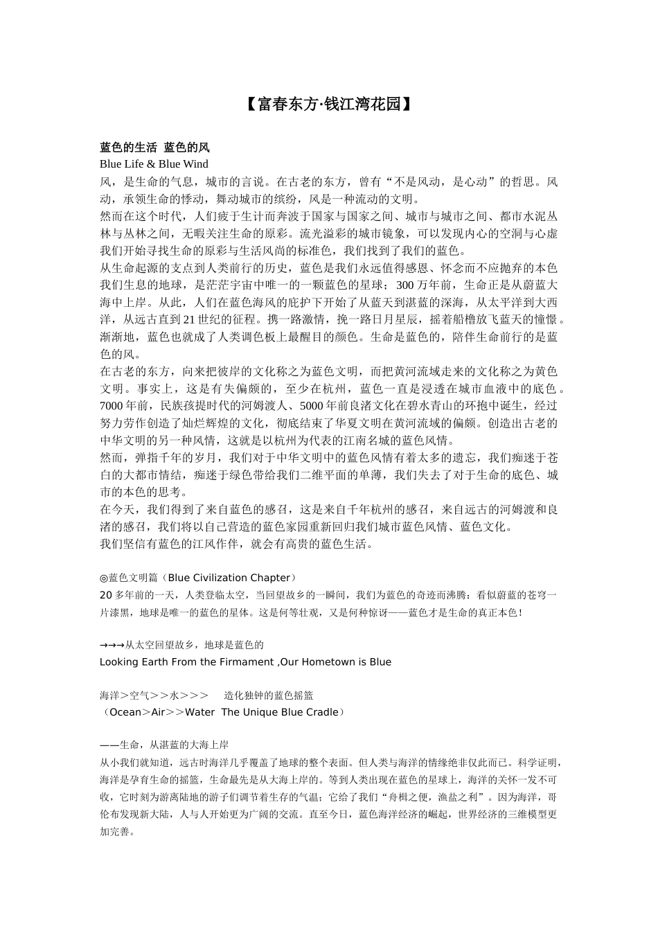 富春东方钱江湾花园名盘广告方案(13)(1)_第1页