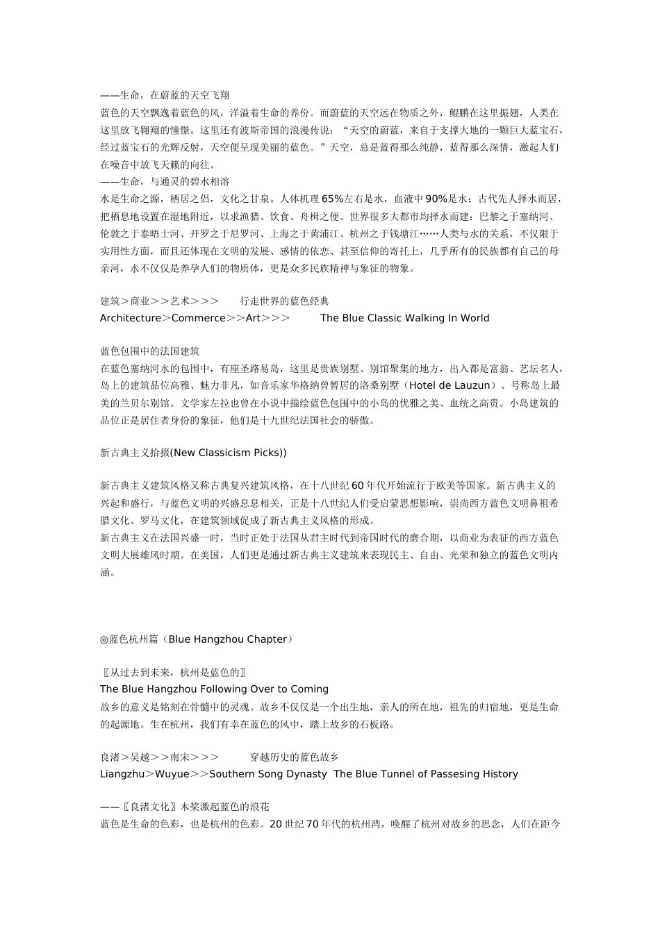 富春东方钱江湾花园名盘广告方案(13)(1)_第2页