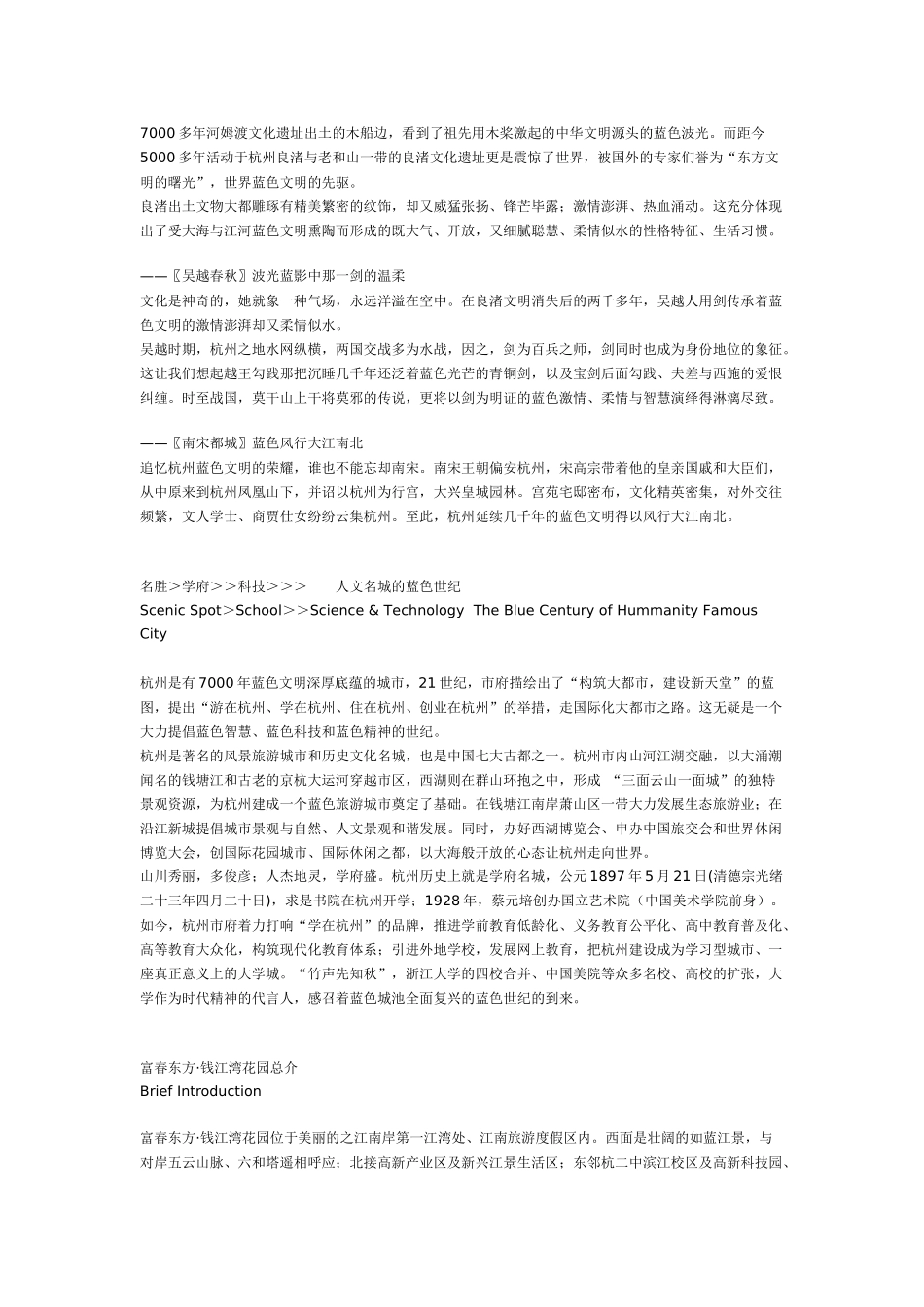 富春东方钱江湾花园名盘广告方案(13)(1)_第3页