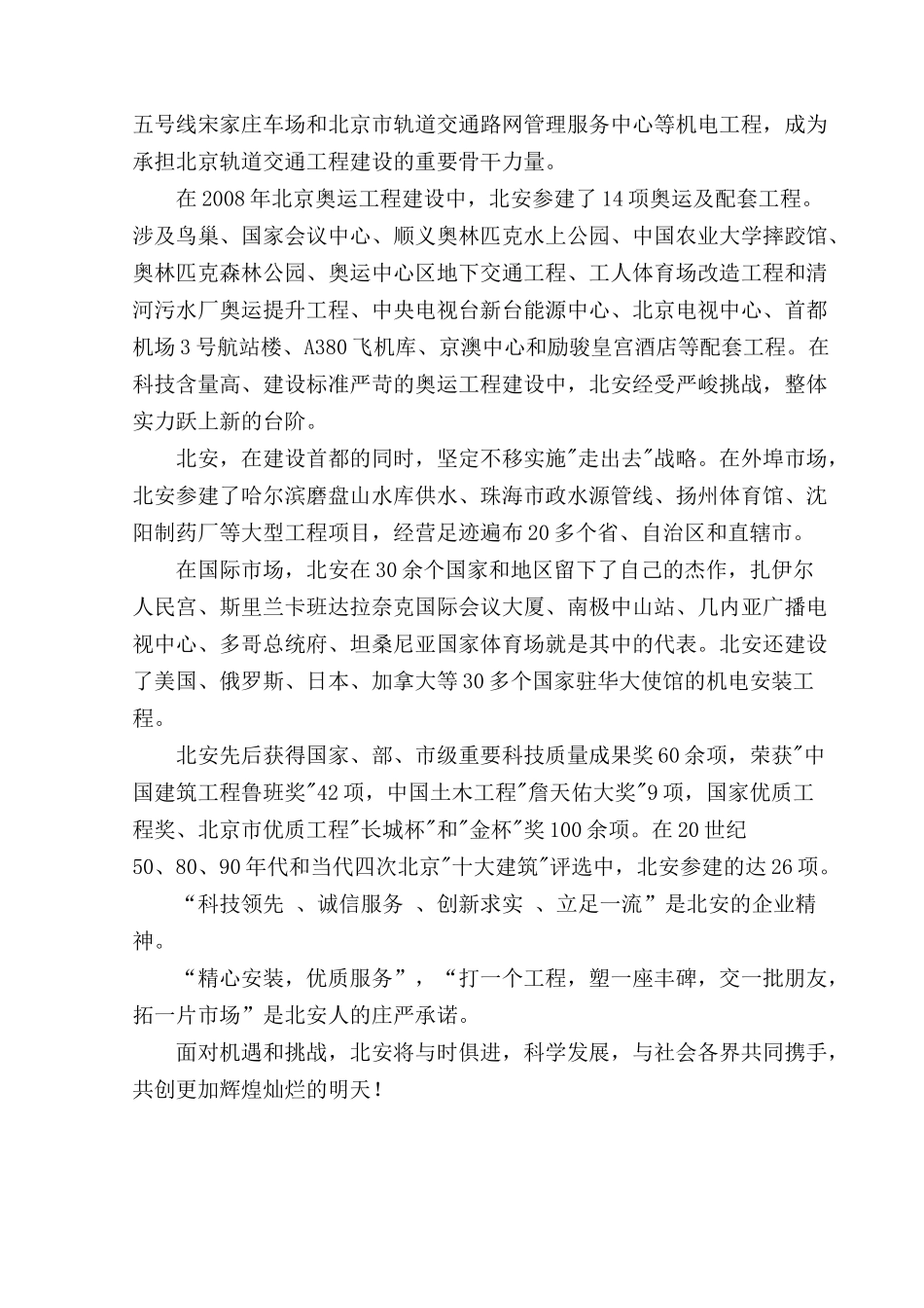 配电室电气改造投标技术标-正本_第2页