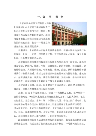 配电室电气改造投标技术标-正本