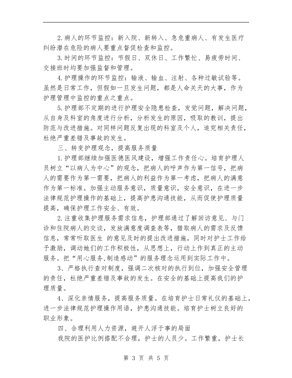 2024医院内科护理工作计划_第3页