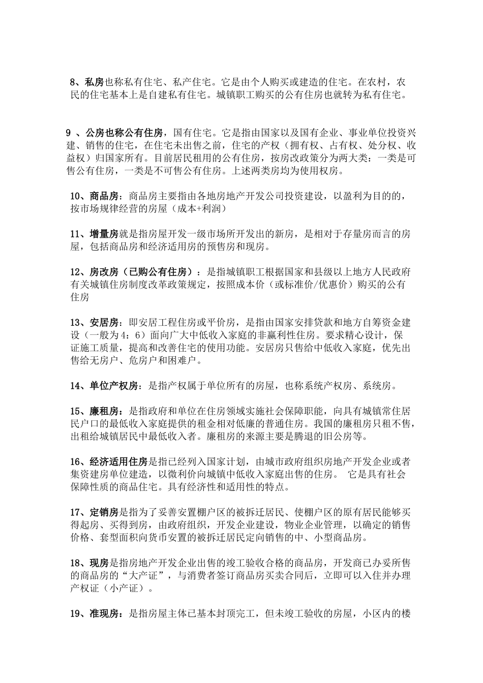 有一套员工内部培训资料_第3页