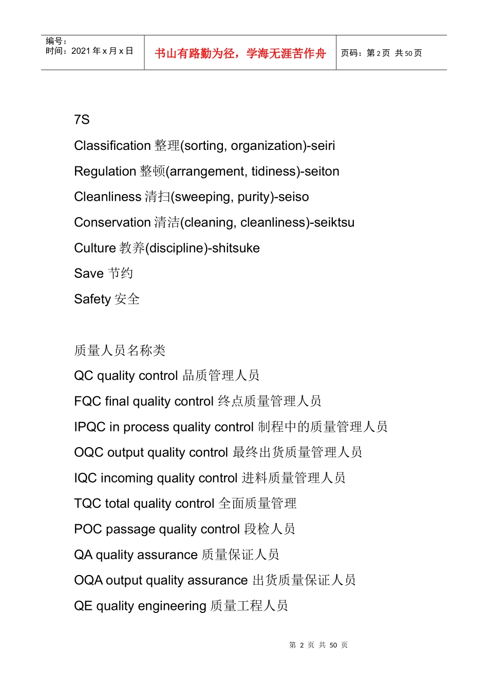 部分工厂常用英文参考_第2页