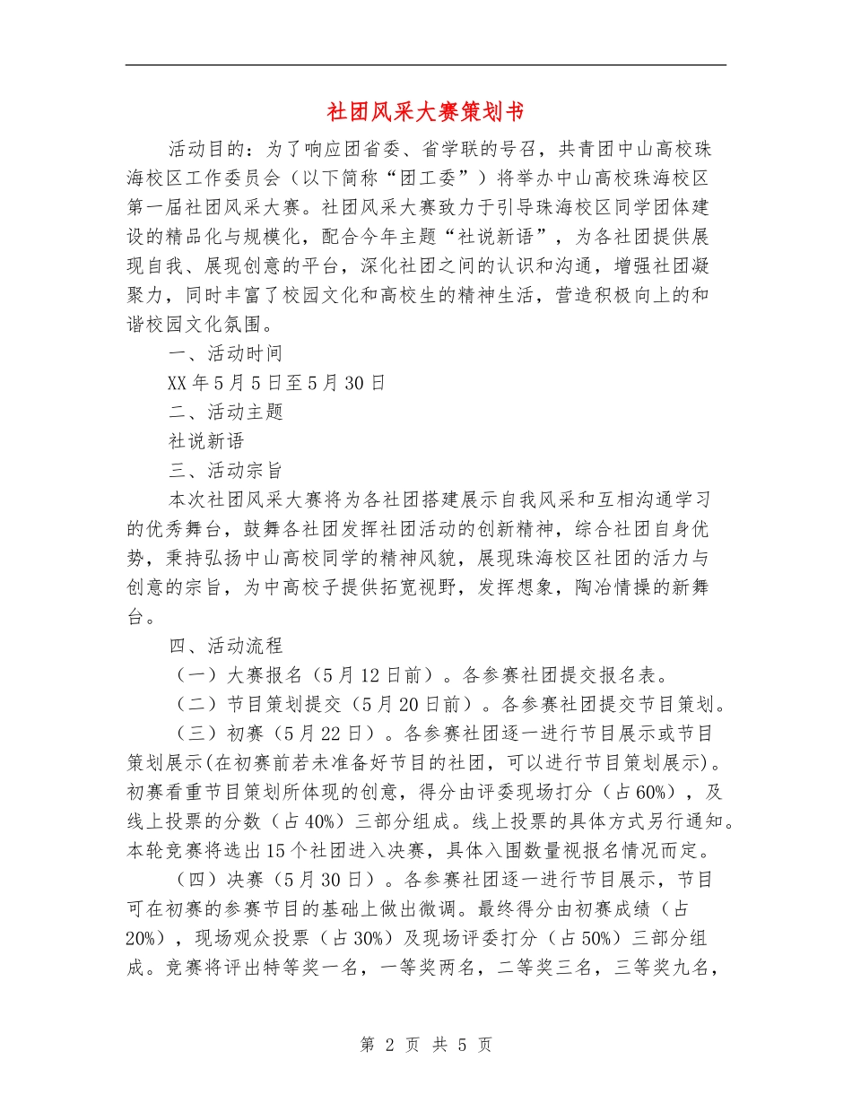 社团风采大赛策划书_第2页