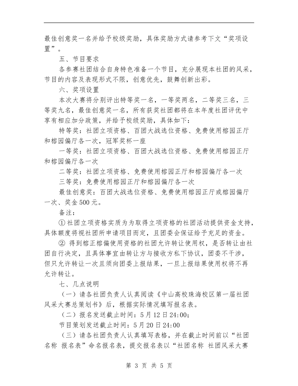社团风采大赛策划书_第3页